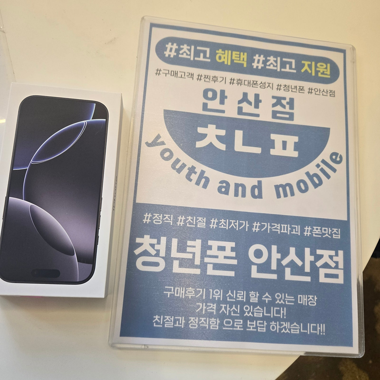 청년폰 안산점 구매후기