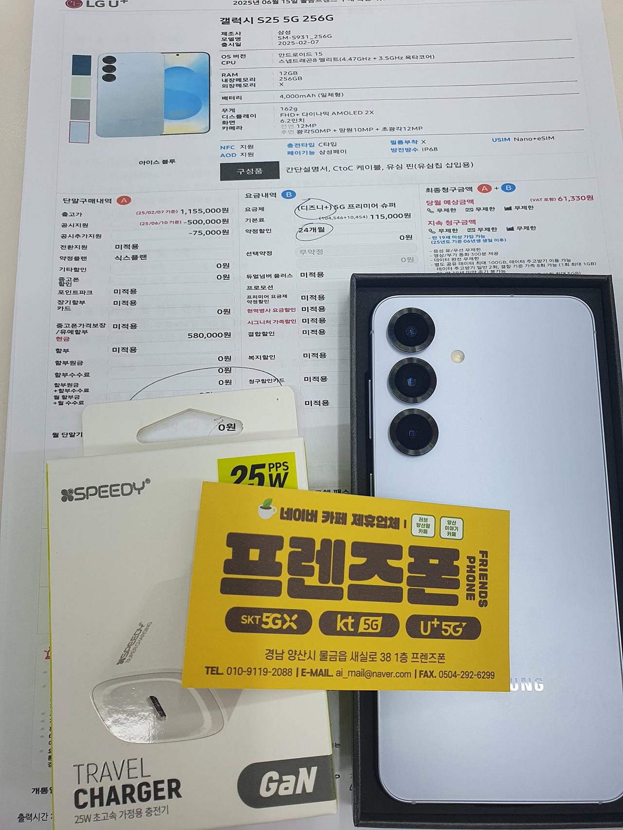 양산 물금 프렌즈폰 서팀장님 가격 넘 잘해주셨어요 ㅎㅎ