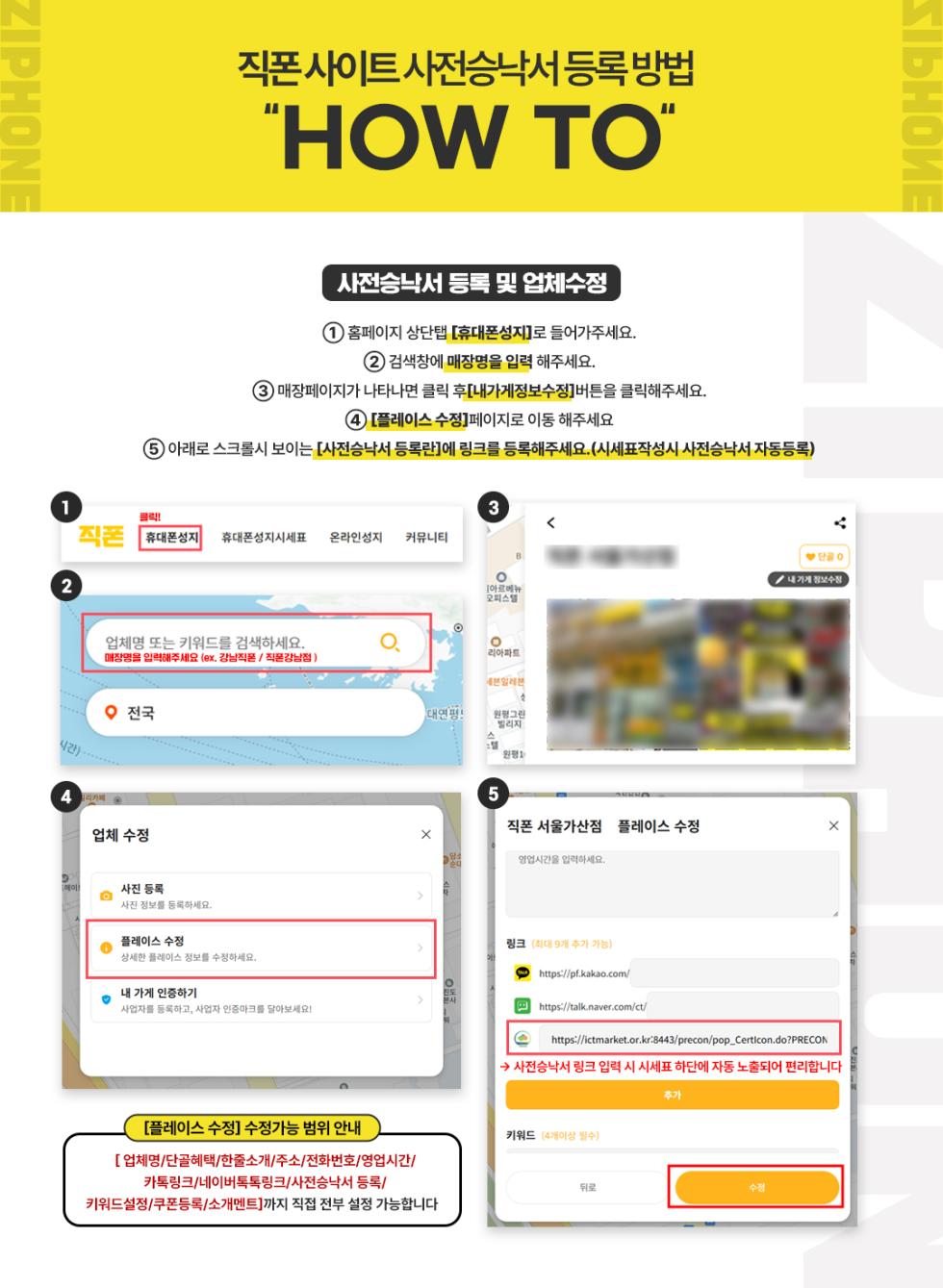 📢 [입점 후 첫 단계] 휴대폰성지 시세표 등록은 이렇게! (사전승낙서 자동반영기능)