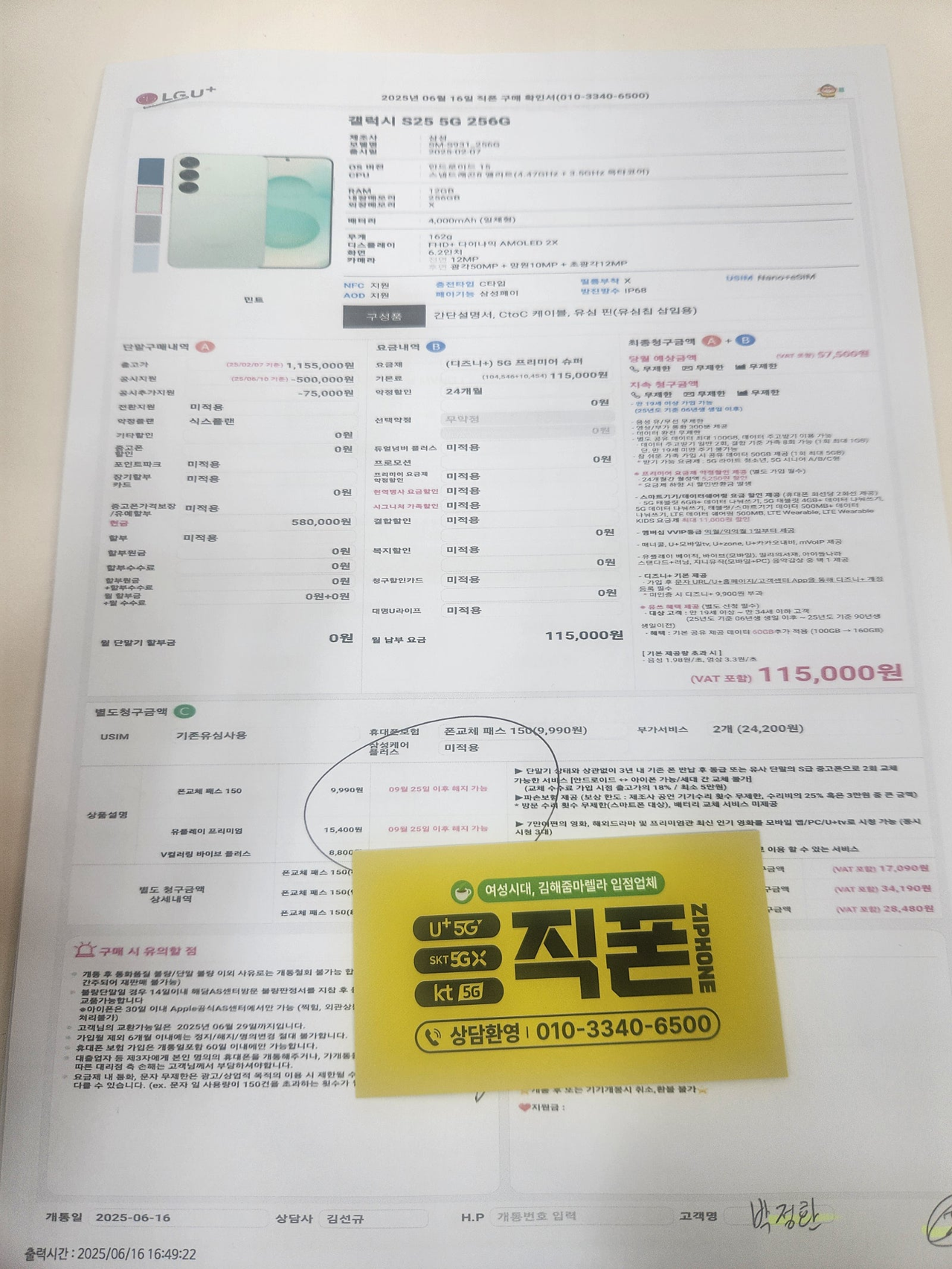 진영 직폰에서 좋은가격으로 싸게구매하고갑니다