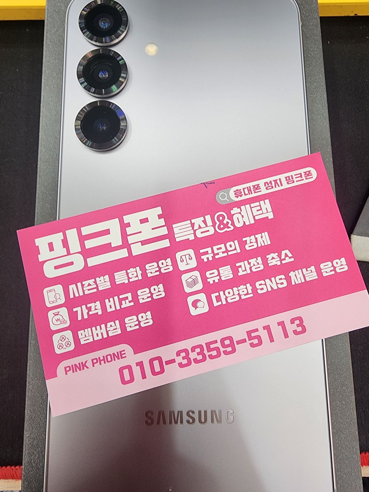 울산 신정동 ㅍㅋㅍ 에서 가족폰 다 바꿨어요