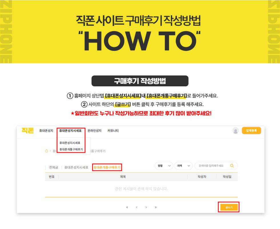 📢 [후기 작성 가이드] 고객 후기, 어디에 어떻게 올리면 되나요?