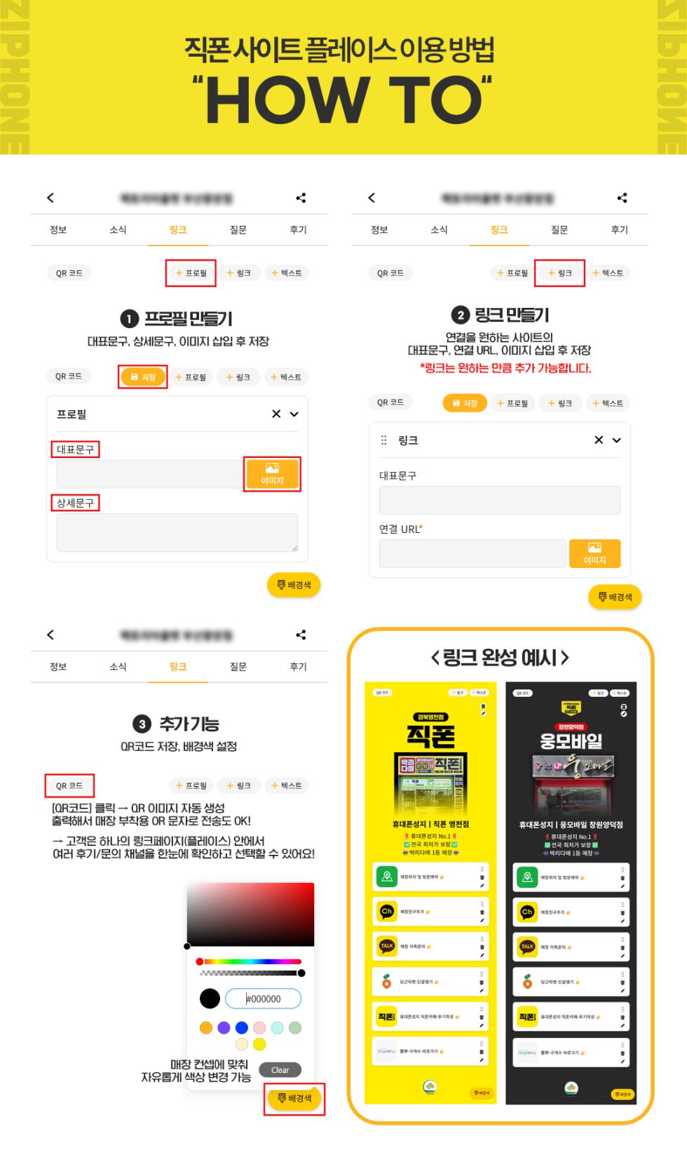 📢 [입점 후 필수 기능] 우리 매장 전용 플레이스, 100% 활용법