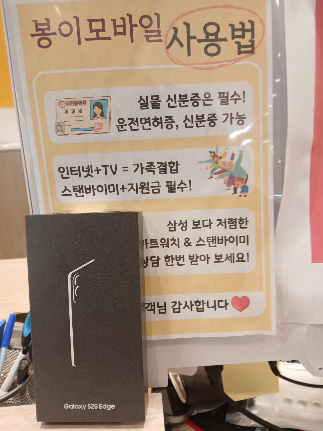익산 봉이모바일에서 S25엣지 구매!!완료