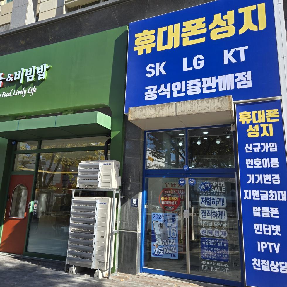 휴대폰성지 간석점