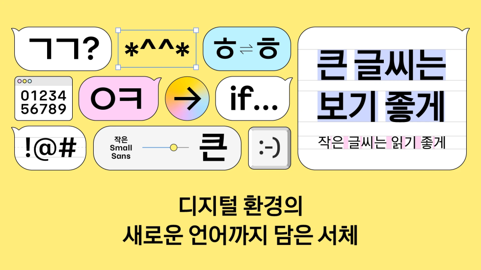 카카오에서 글씨체 만들어서 배포했어요 무료~!!