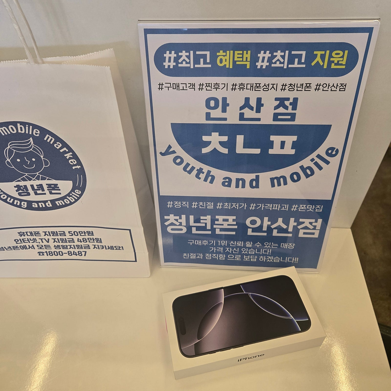 안산성지는 청년폰이 좋네요