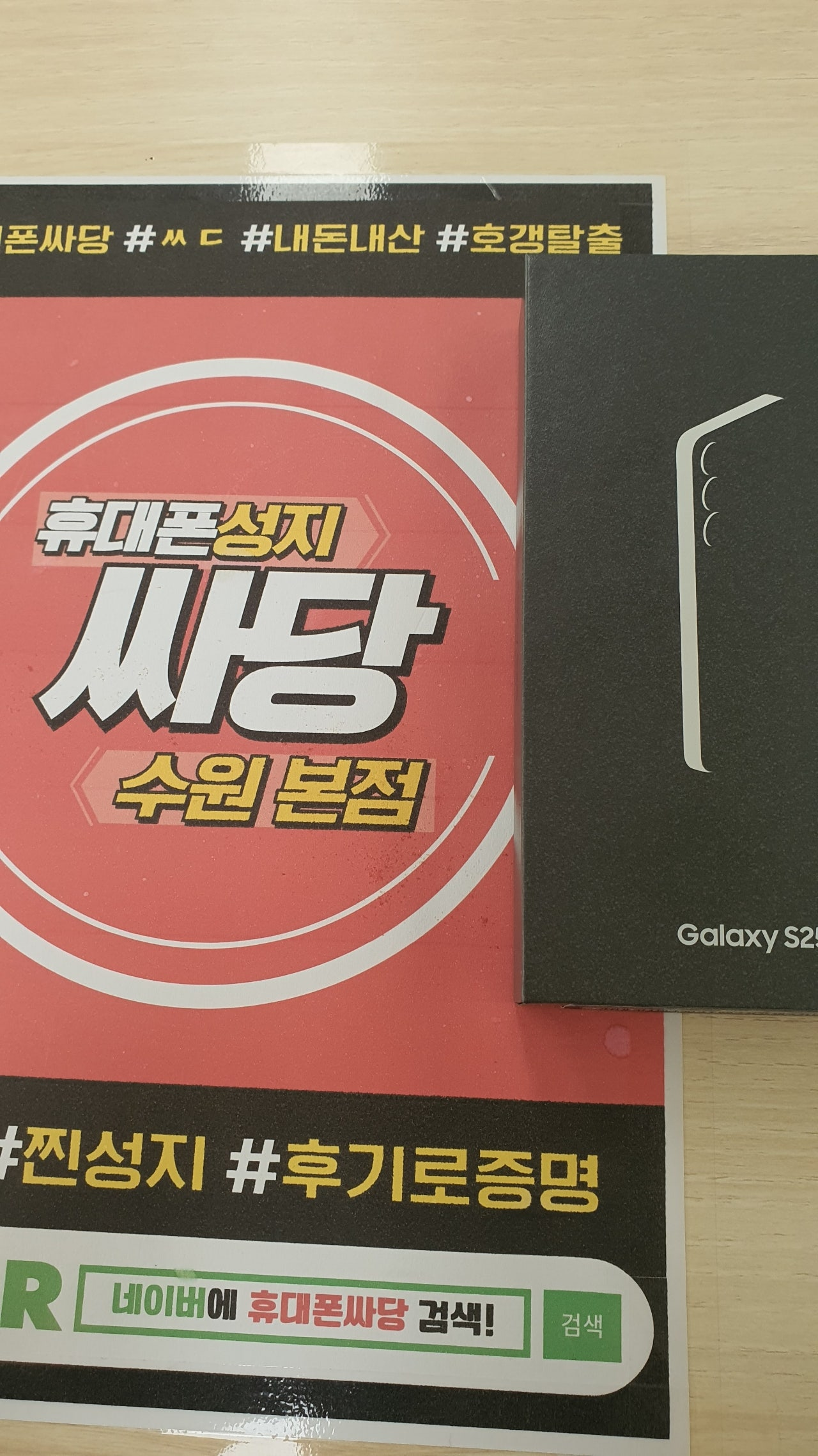 싸당에서 폰샀어요