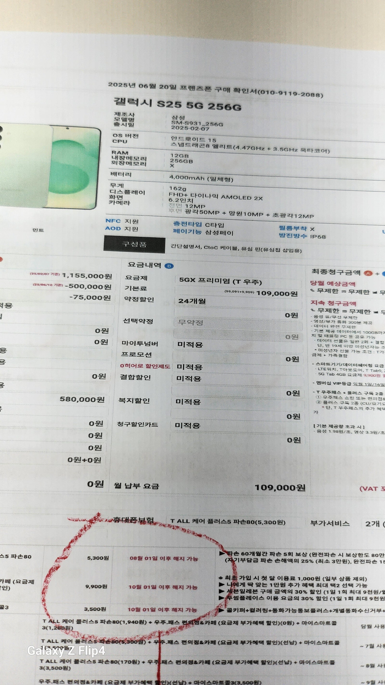물금 프렌즈폰 인터넷 티비랑 바꾸고 135만원 받아갑니다