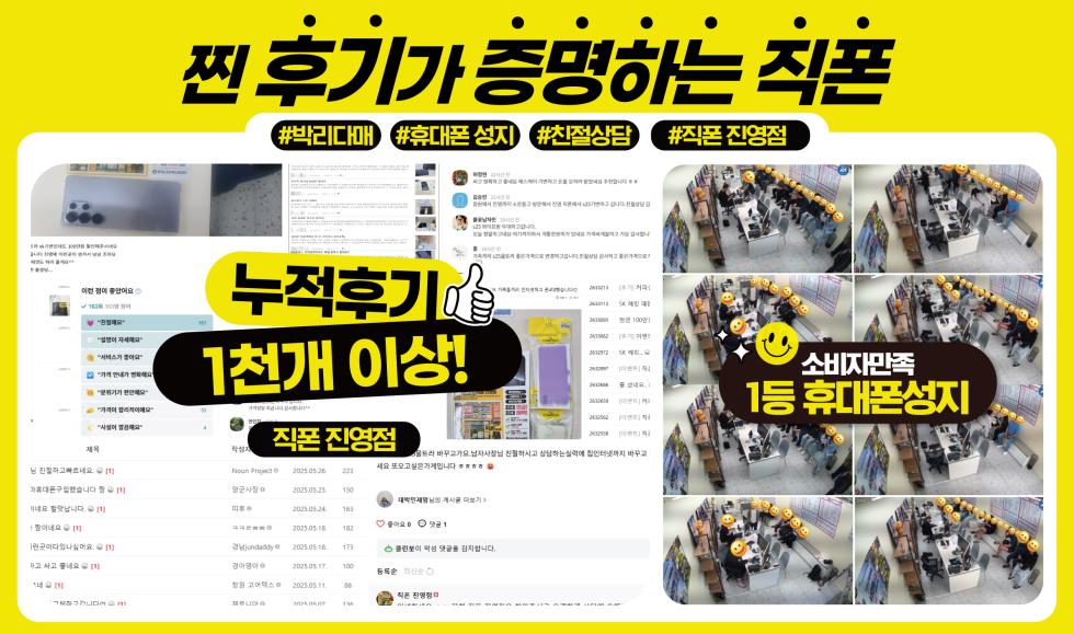 [직폰 직영점] 경남 김해 창원 마산 상남 휴대폰성지ㅣ선택약정(자급제)특가ㅣ네임드 판매사 김정수사장 운영ㅣ구라치는 즉시 불에 달군 칼등으로 정수리 찍기 가능ㅣ인터넷+TV가입시 여름휴가비 지급ㅣ비교환영