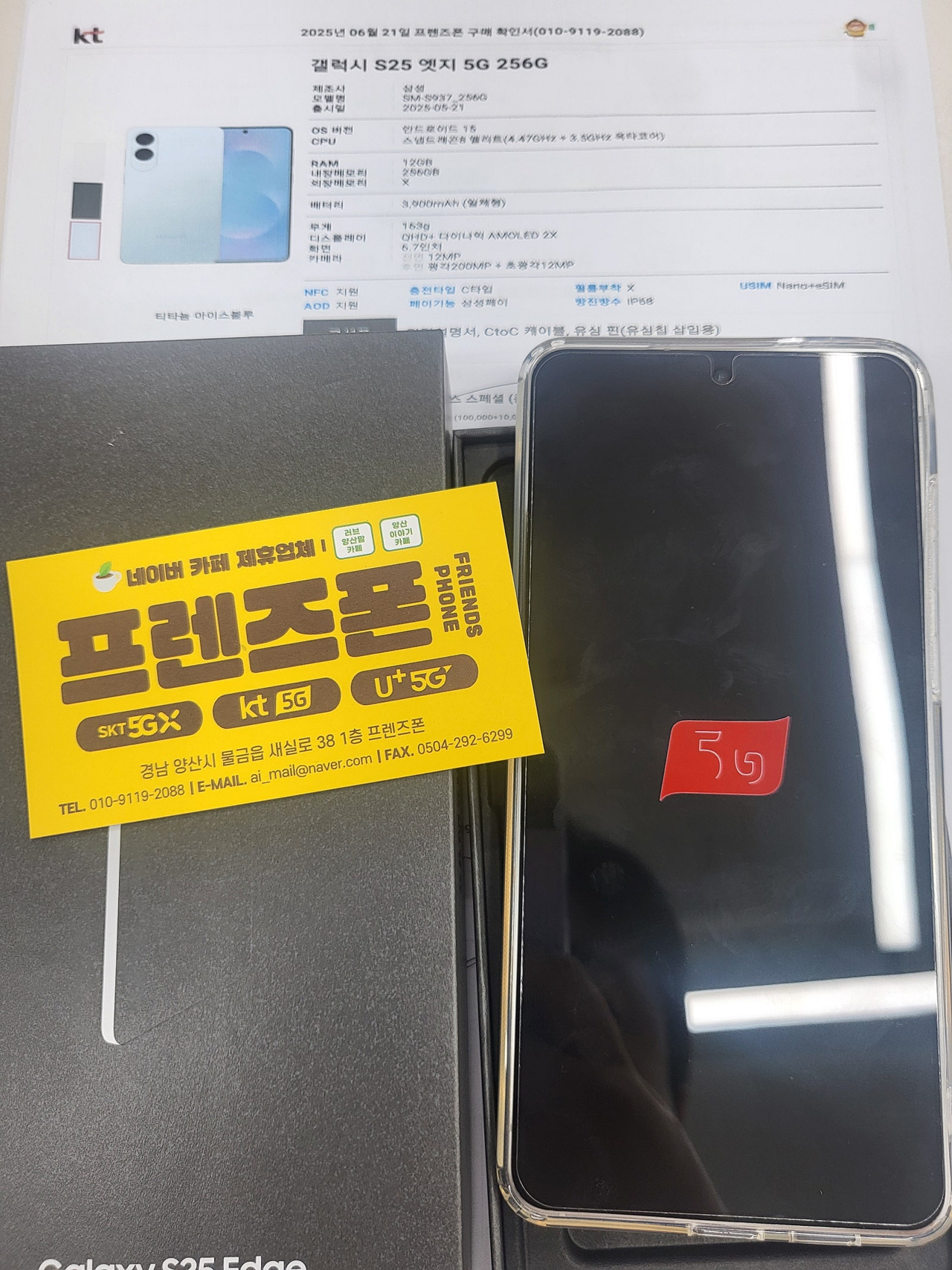 양산 물금우체국 옆 프렌즈폰 친절하고 가격좋고ㅎ