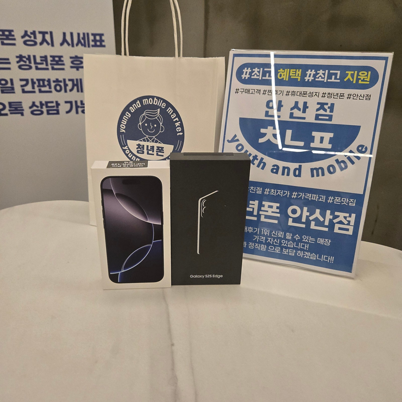 [안산]청년폰에서 저렴하게 구매했어요