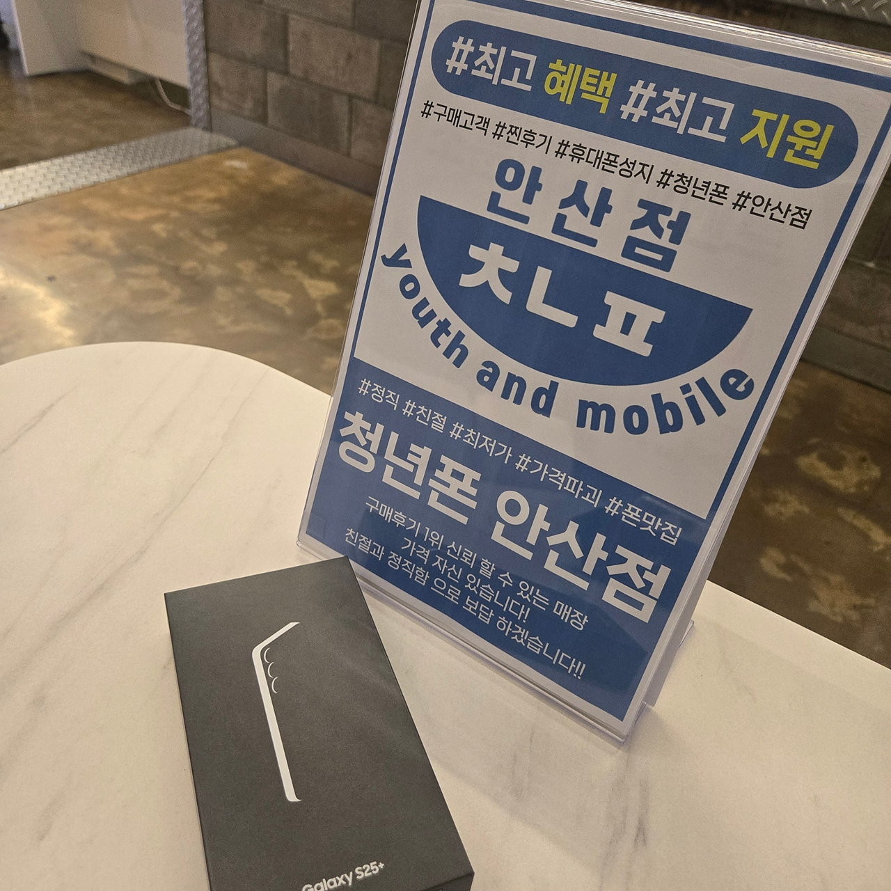 안산 청년폰에서 만족기변후기