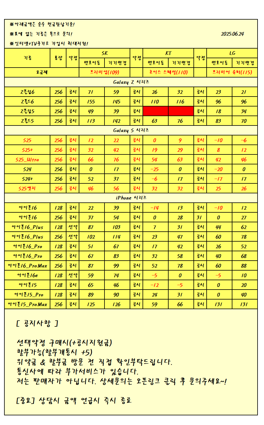 강원특별자치도 원주시 휴대폰 성지 시세표 카드no반납no