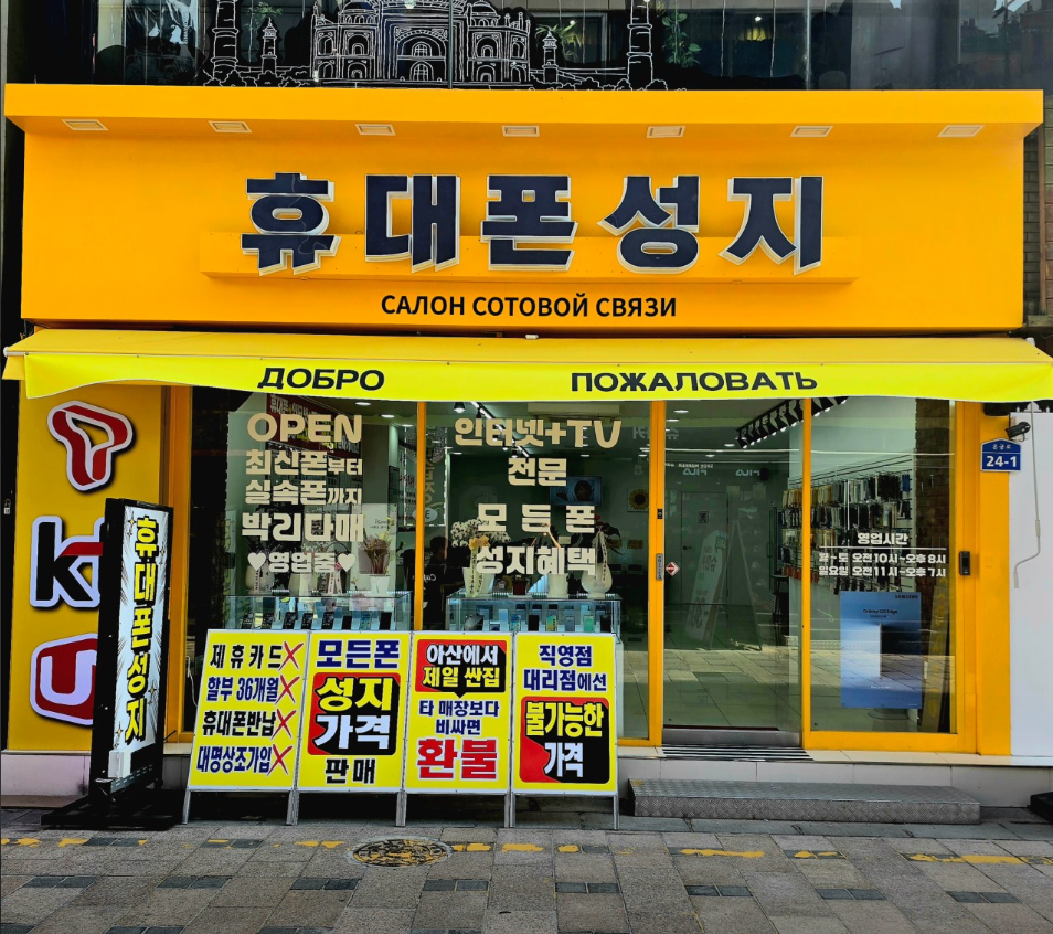 휴대폰성지 아산온양점