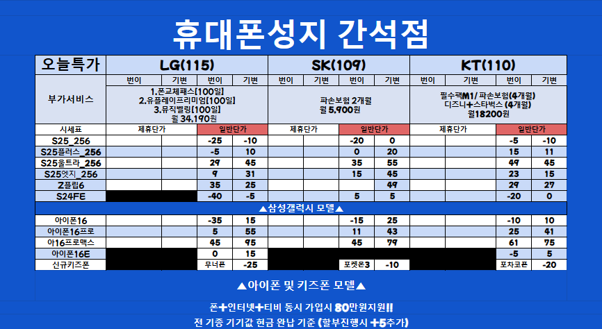 [인천간석동] 비싼부가없이 정말 깔끔한 매장 ! S25 , 아이폰16 최고가 달립니다