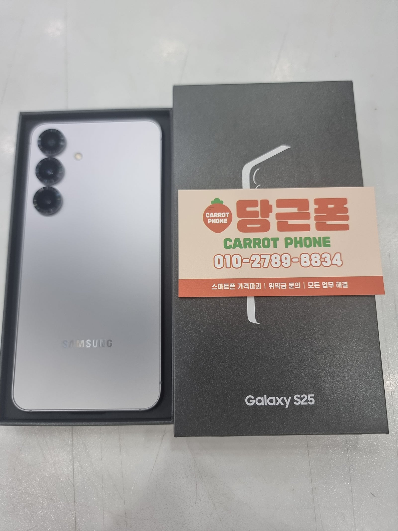 김해율하 당근폰 S25 차비 ㅅㅅㅅ