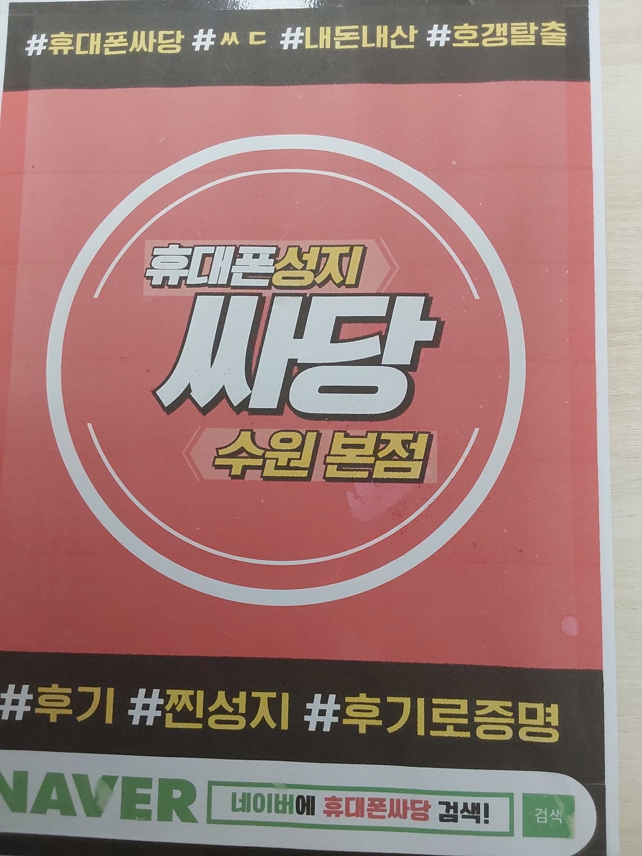 수원 싸당에서 폰샀어요