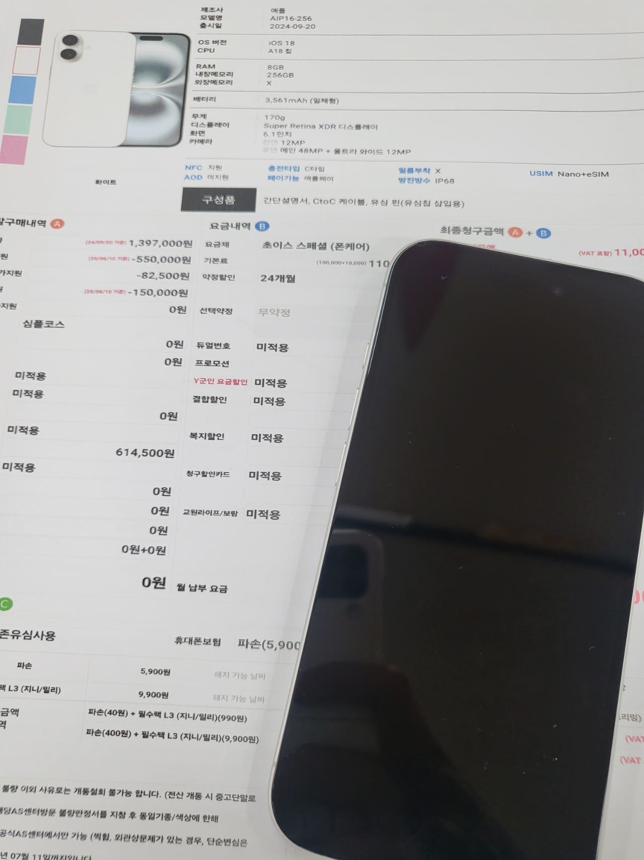 강변 무공해 kt기변 아이폰16