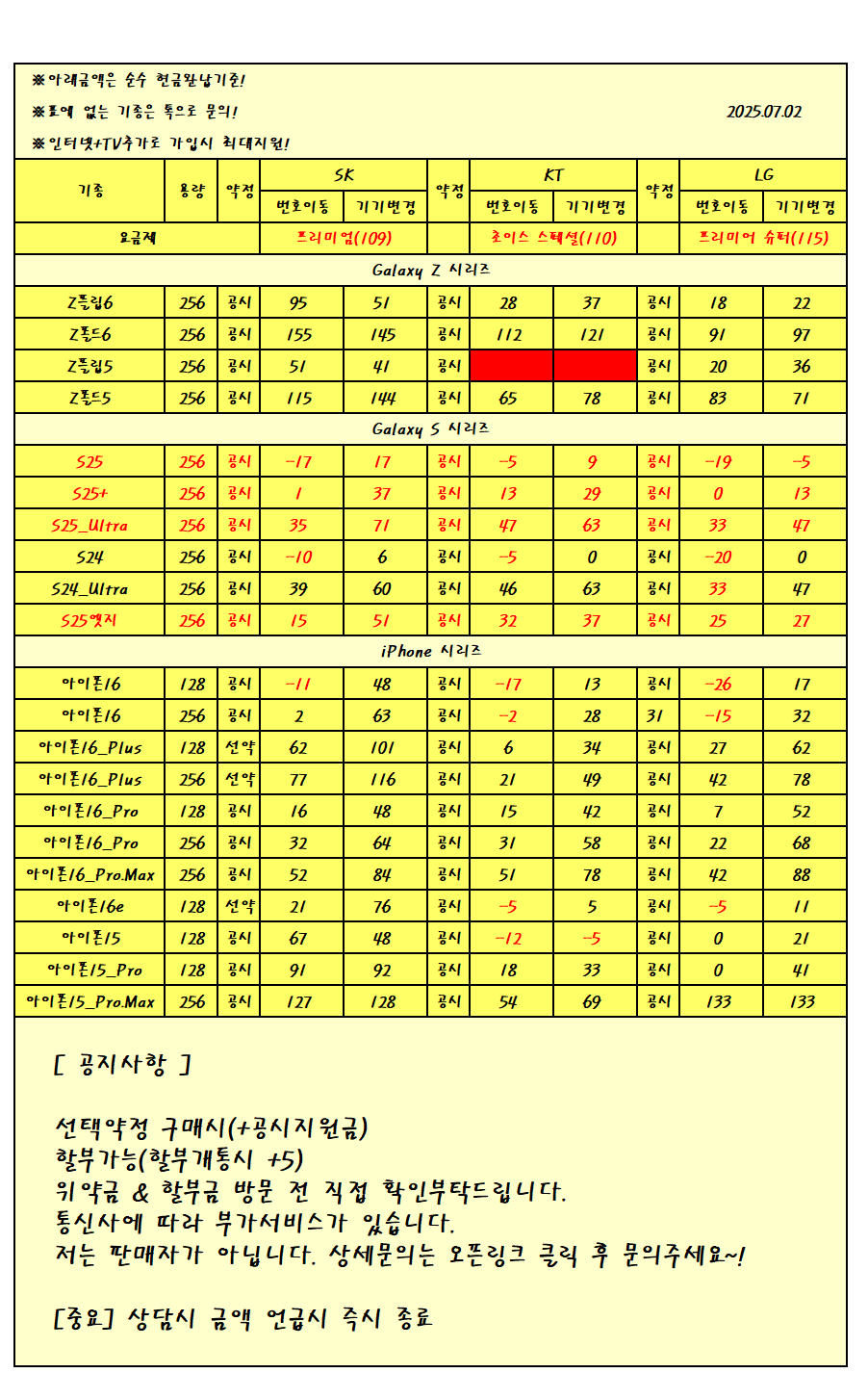 강원특별자치도 원주시 휴대폰 성지 시세표 카드no반납no