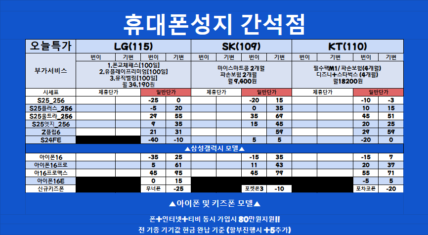 [인천간석동] 비싼부가없이 정말 깔끔한 매장 ! S25 , 아이폰16 최고가 달립니다