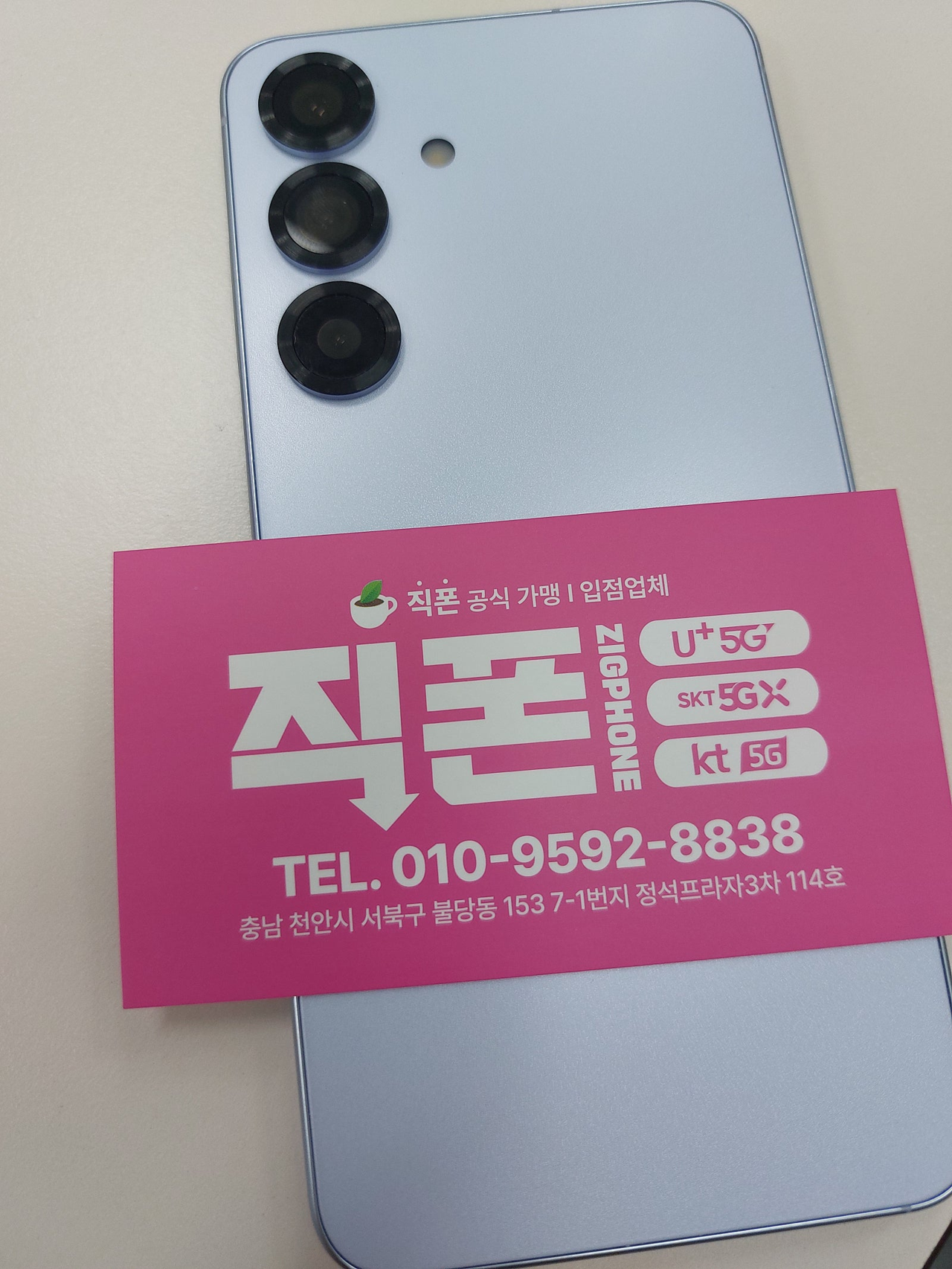 천안 직폰불당점