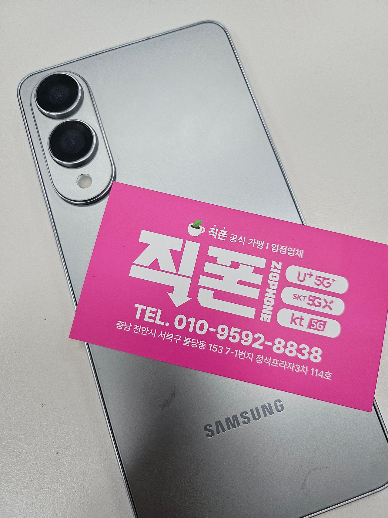 불당 직폰 구매후기