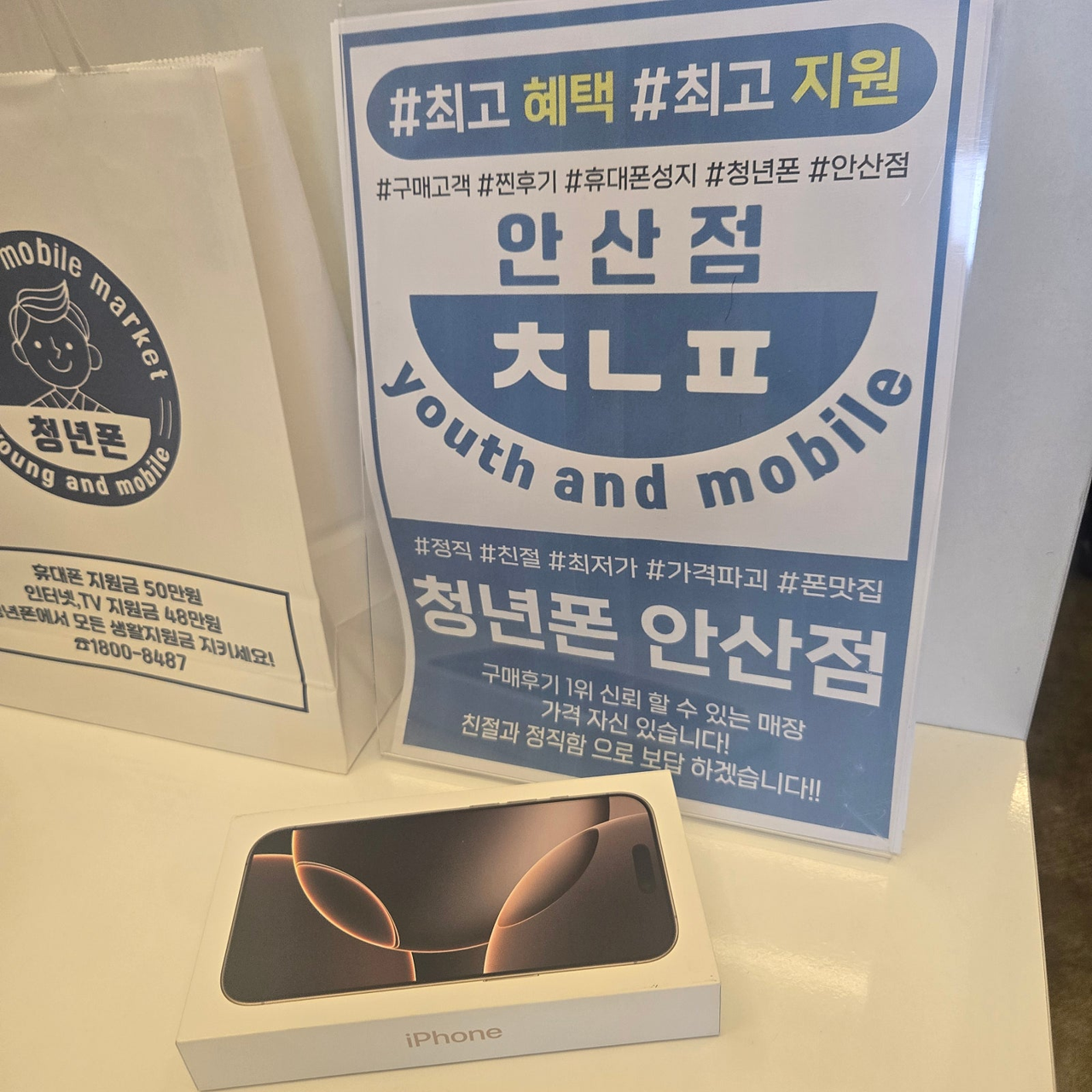 청년폰 안산점추천해요