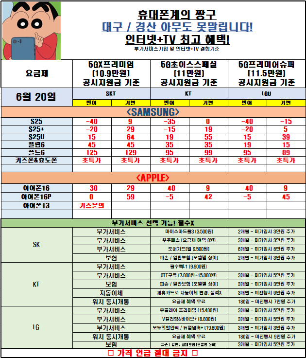 경산휴대폰성지 대구휴대폰성지 "가격파괴 짱구" 가격파괴전문가 #특가/대란 전문점 #가짜성지 BYE~/ 기기반납X 부가장난X