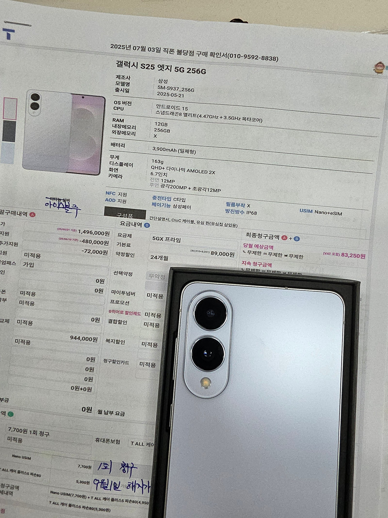 천안 핑크간판 S25엣지 89요금제로 9만원 개통