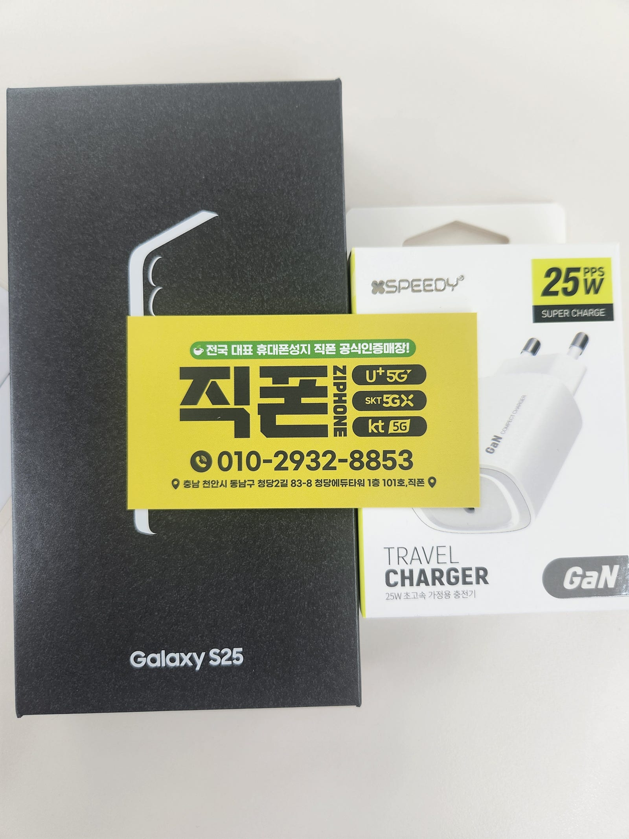 SK선약 갤25 15만원에 득템했네요 직폰 청당점 후기 (노란 간판) 유명한 이유가 있네용