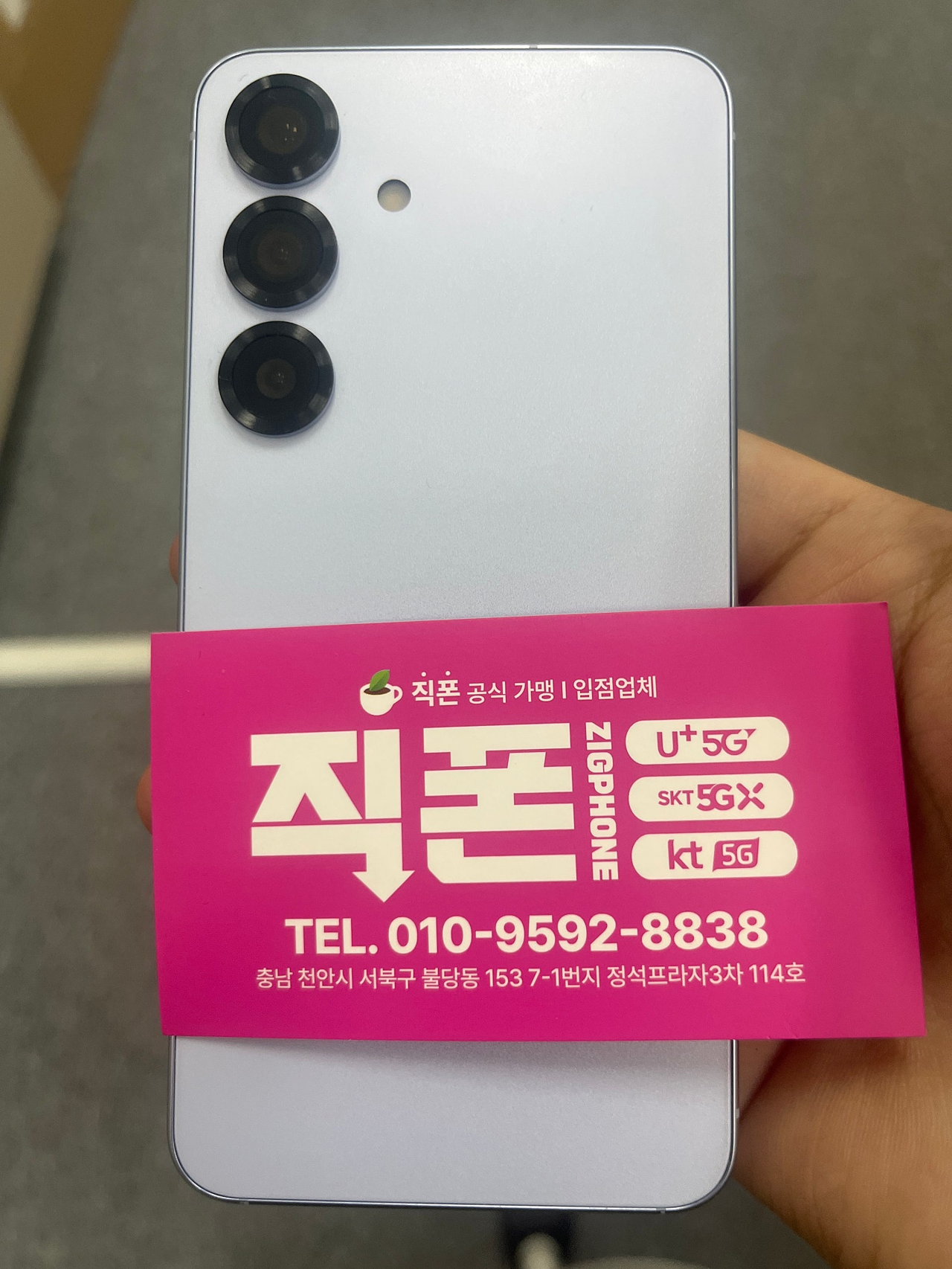 천안 직폰에서 구매했어요