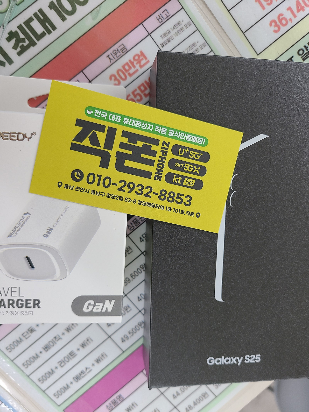 천안 직폰 청당점에서 SK 갤25 대란 탓어요 ㅎ 자급제