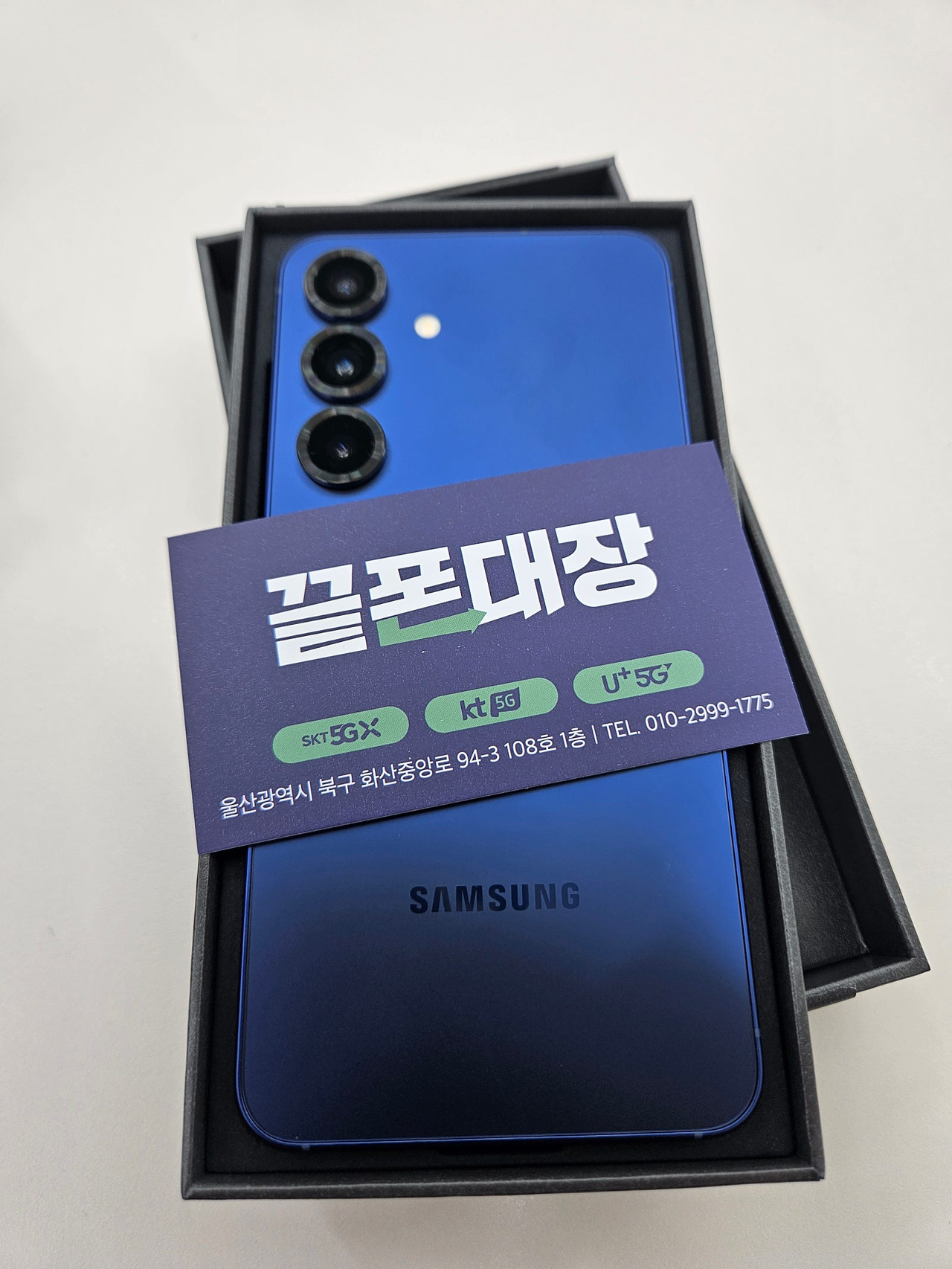 울산에서는 끝폰대장이 최고입니다