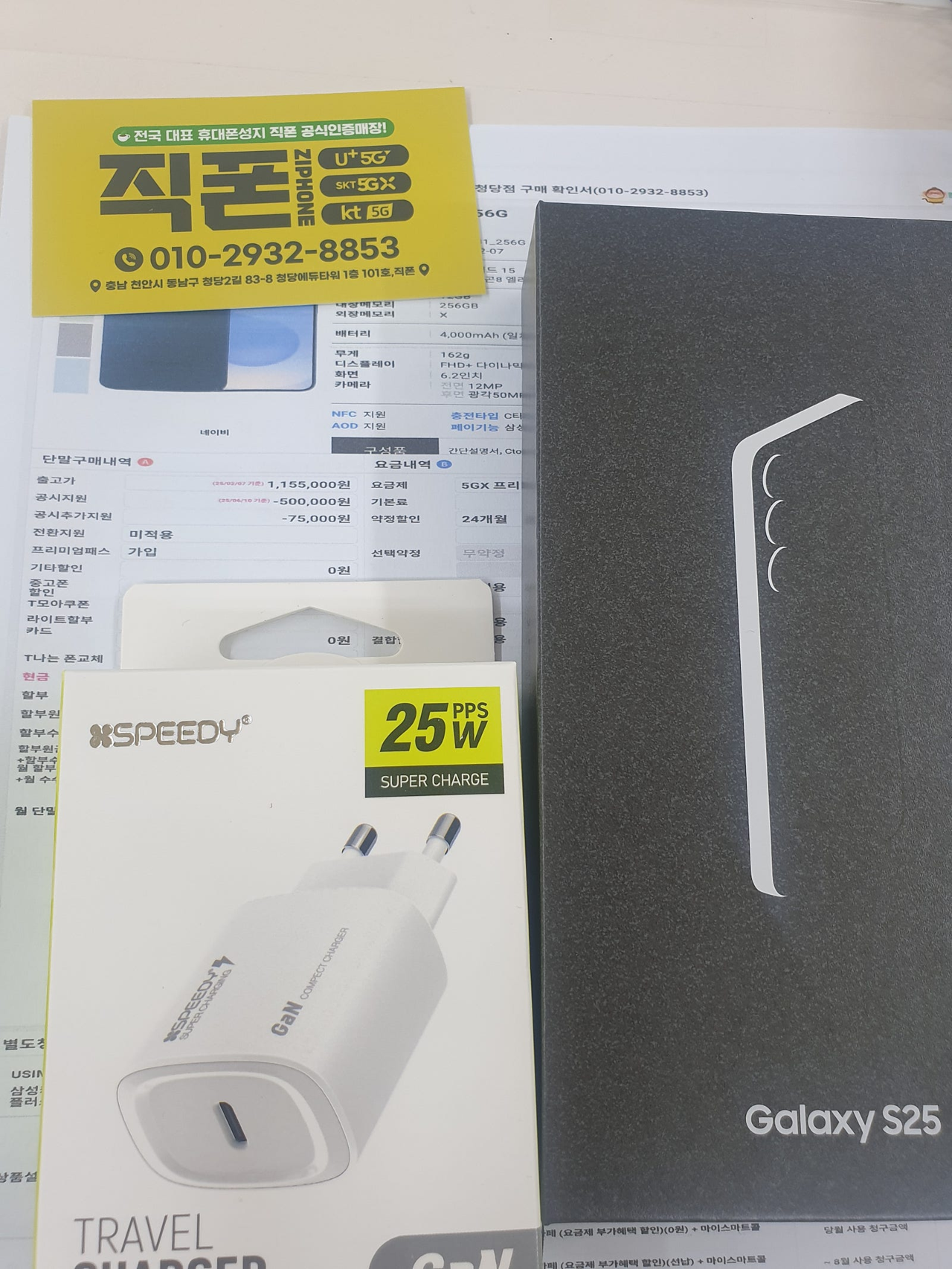 직폰 청당점에세 S25 2만원에 샀어요