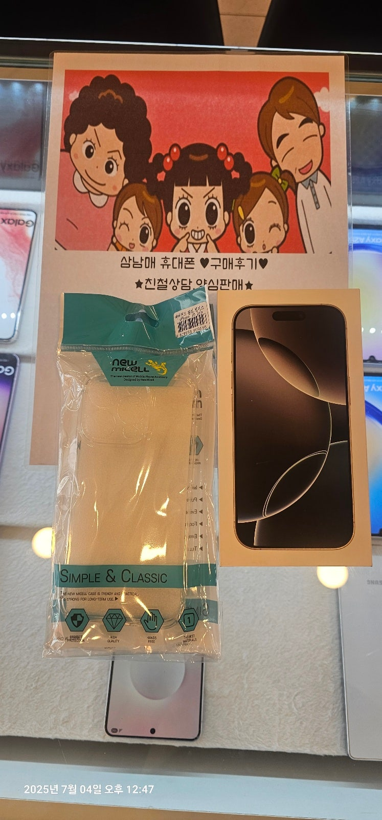 인천 계양구 삼남매휴대폰 두번째 구매후기
