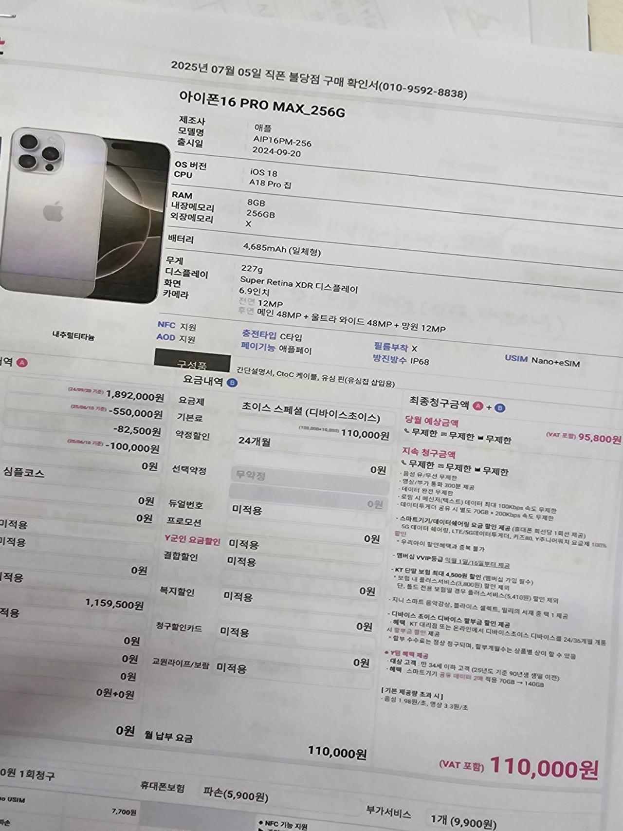 직폰 불당점에서 16프맥 최저가로 구매했네요