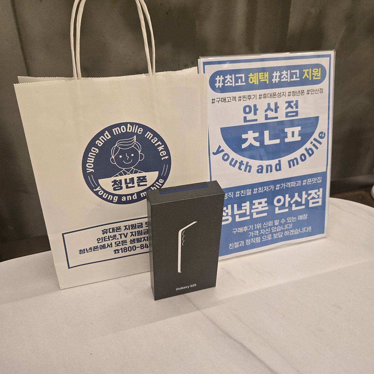 *안산성지* 청년폰에서 구매!! 만족했어요~