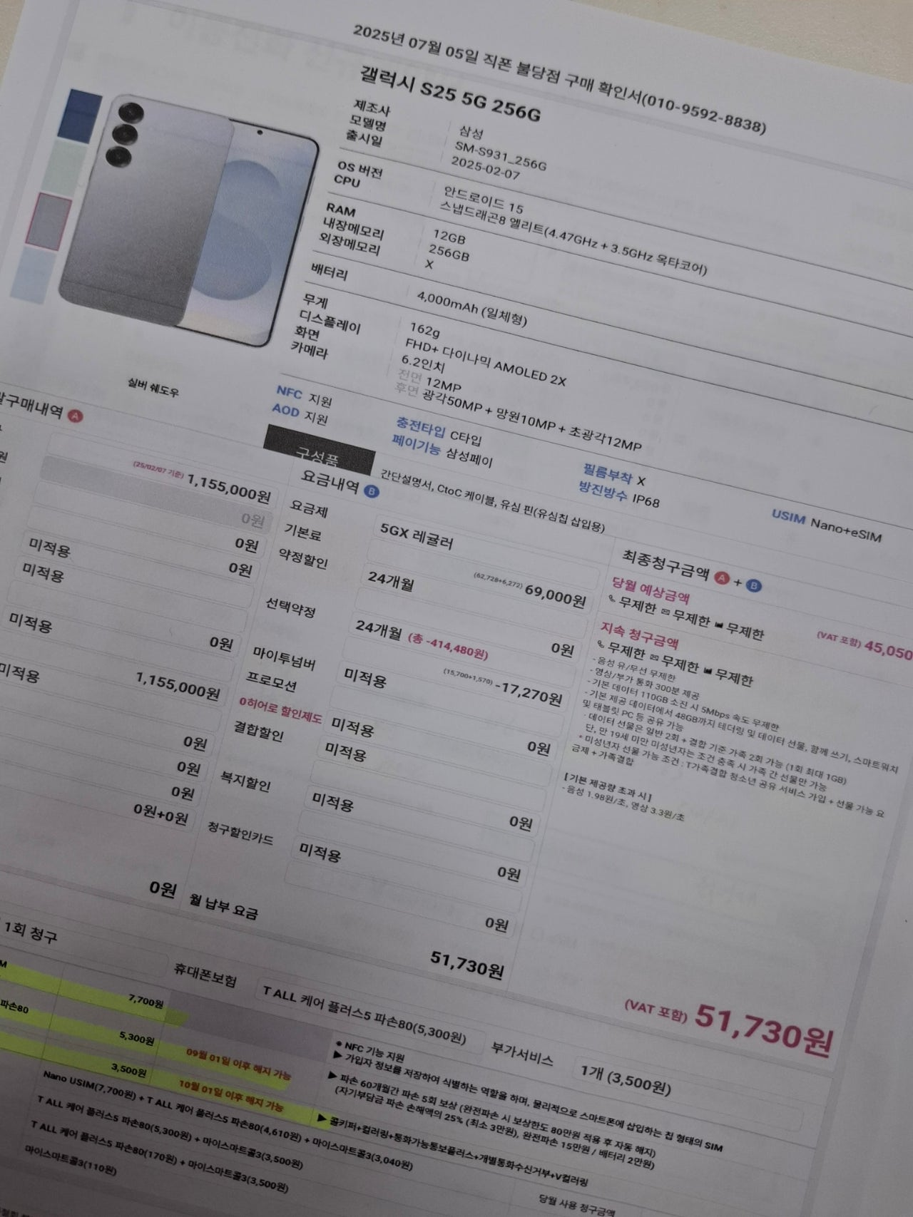 직폰 불당점에서 S25선약 19만원 구매완료
