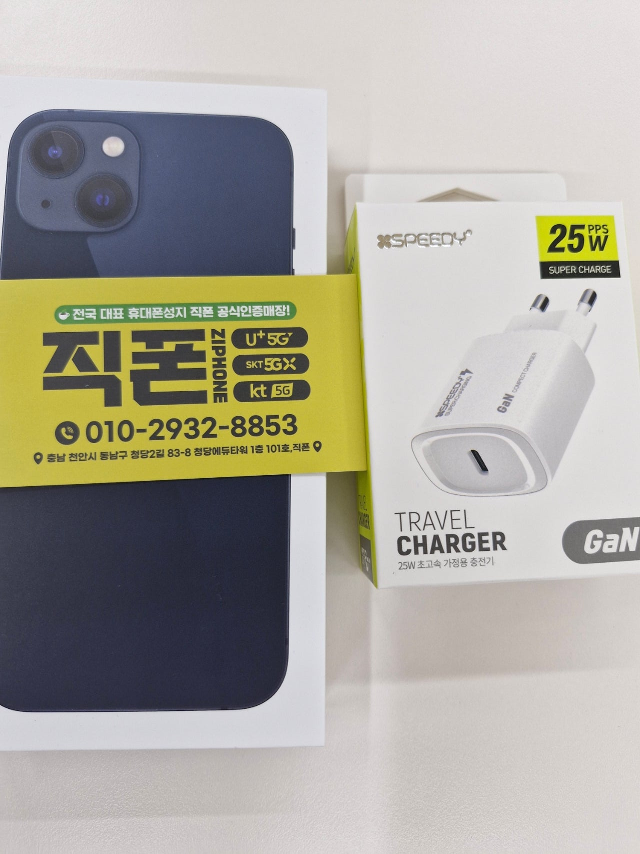 아이폰13 알뜰에서 이동했어요. 자급제인데 공짜로 주시네요 직폰 청당점