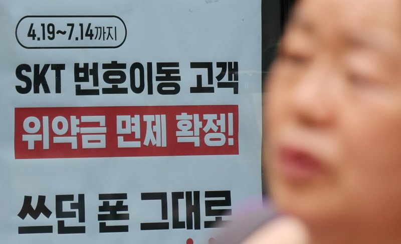 도움되실까봐 올려요~ "저도 SKT 위약금 면제되는 게 맞나요?" 소비자·판매점 혼란