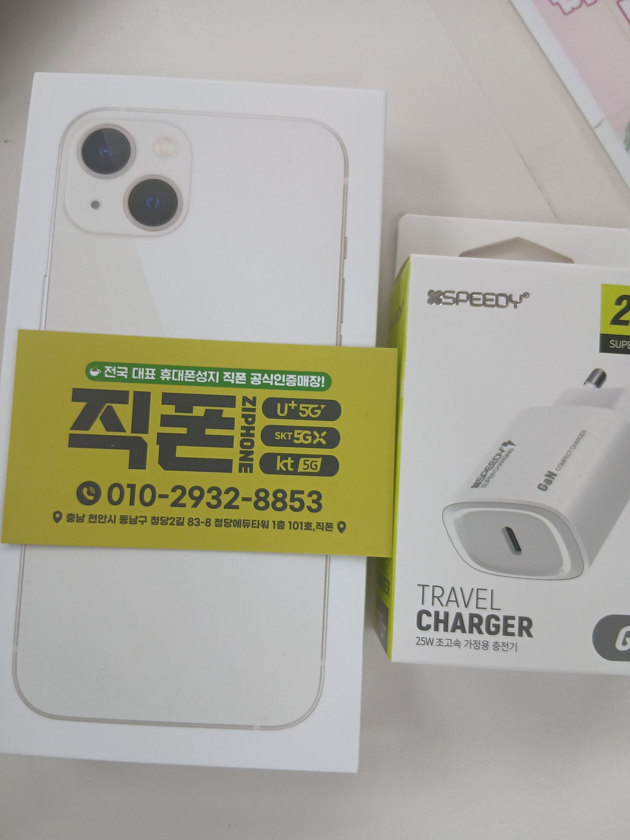 청당 직폰에서 아이폰13 자급제폰 무료로 받았습니당 알뜰에서 이동요