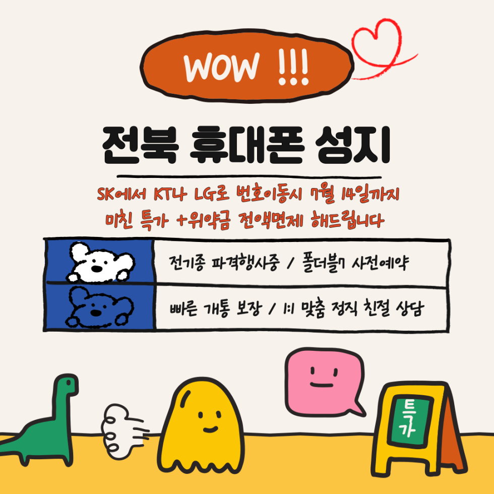 군산시 휴대폰 성지 시세표 [ 군산 최저가 ]