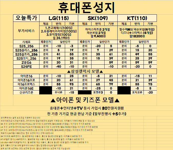 [인천간석동] 비싼부가없이 정말 깔끔한 매장 ! S25 , 아이폰16 최고가 달립니다