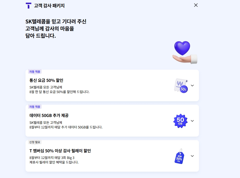 SKT 고객감사패키지 보셨나여.... 진짜 구림