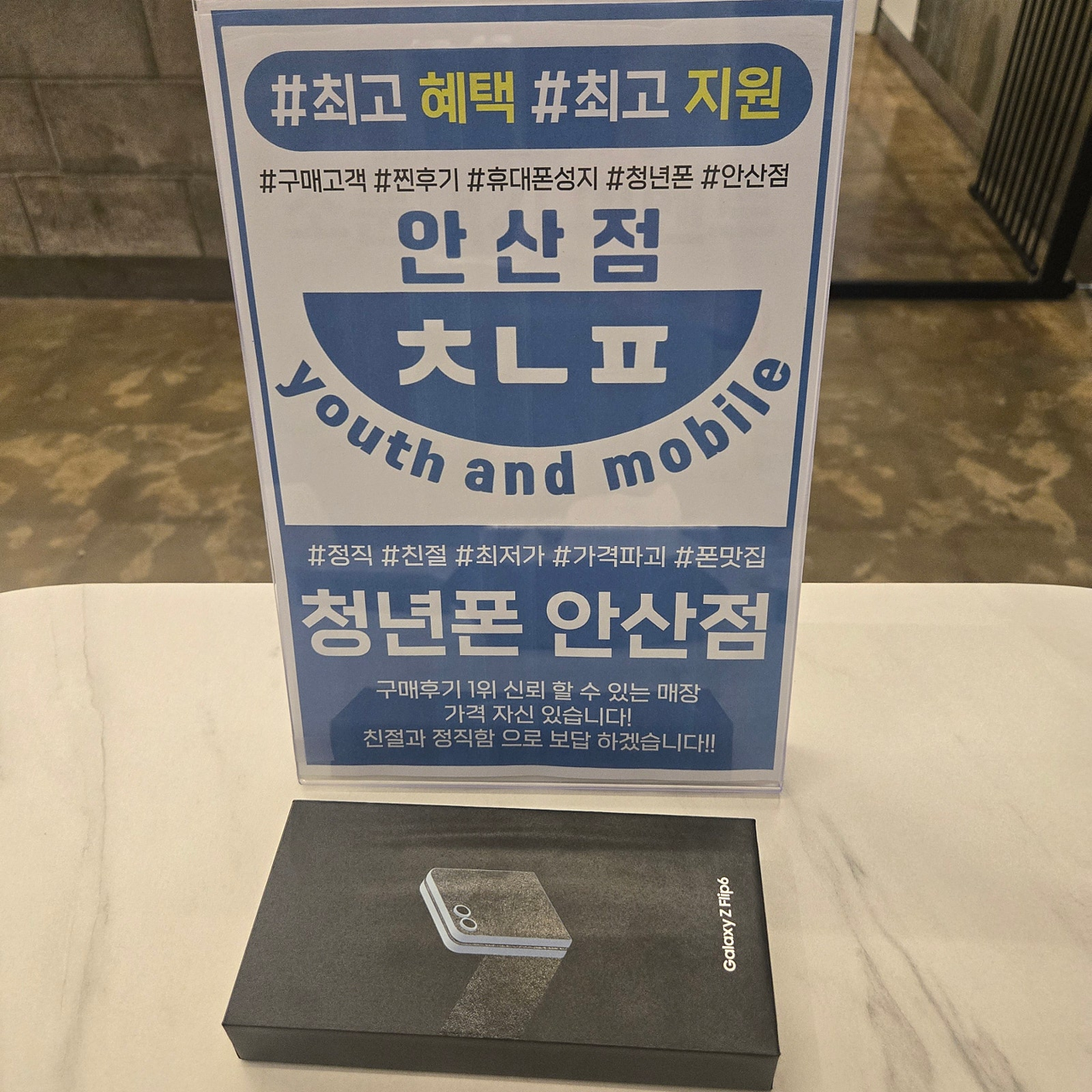 청년폰 안산점 이용 후기