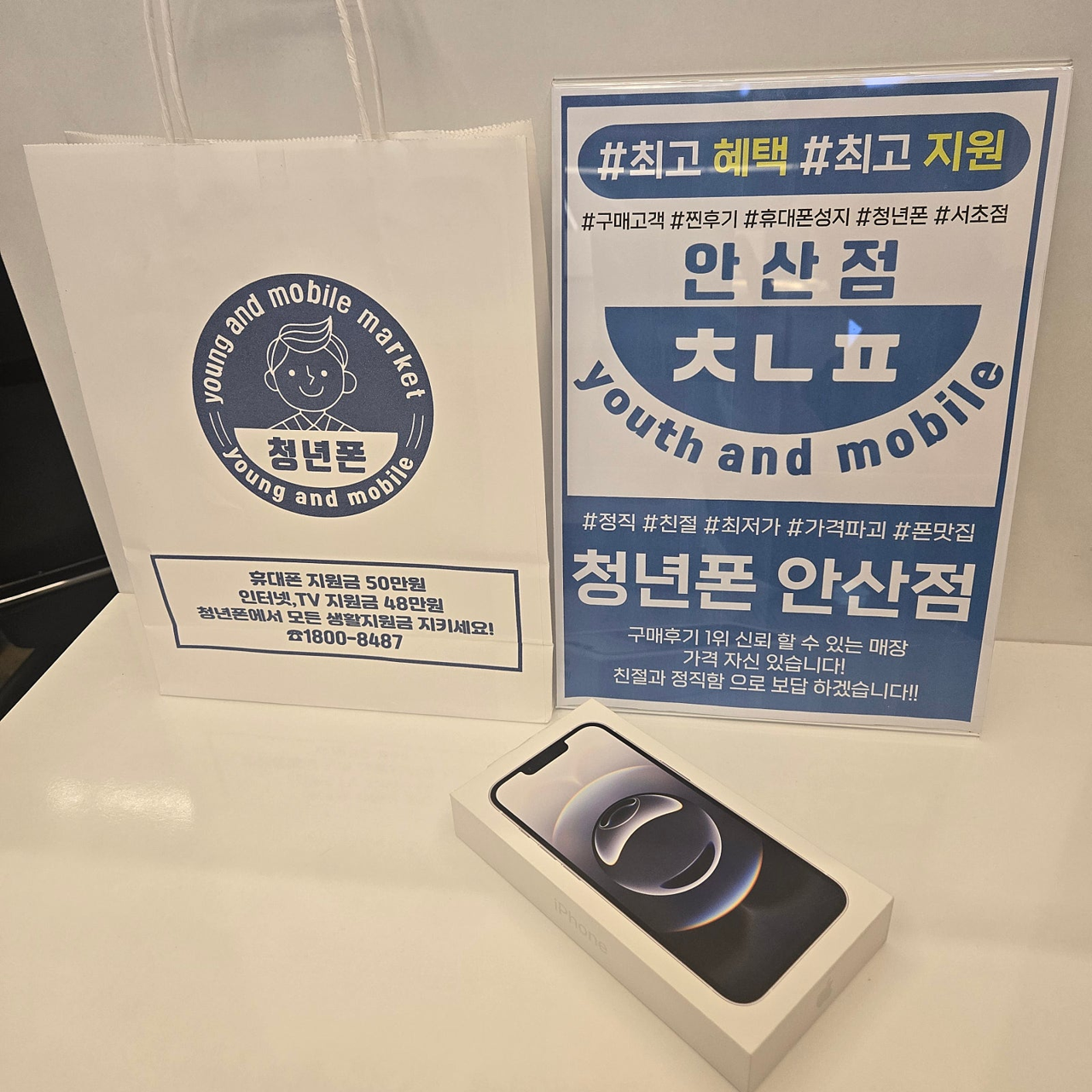 안산 청년폰에서 구매했어요