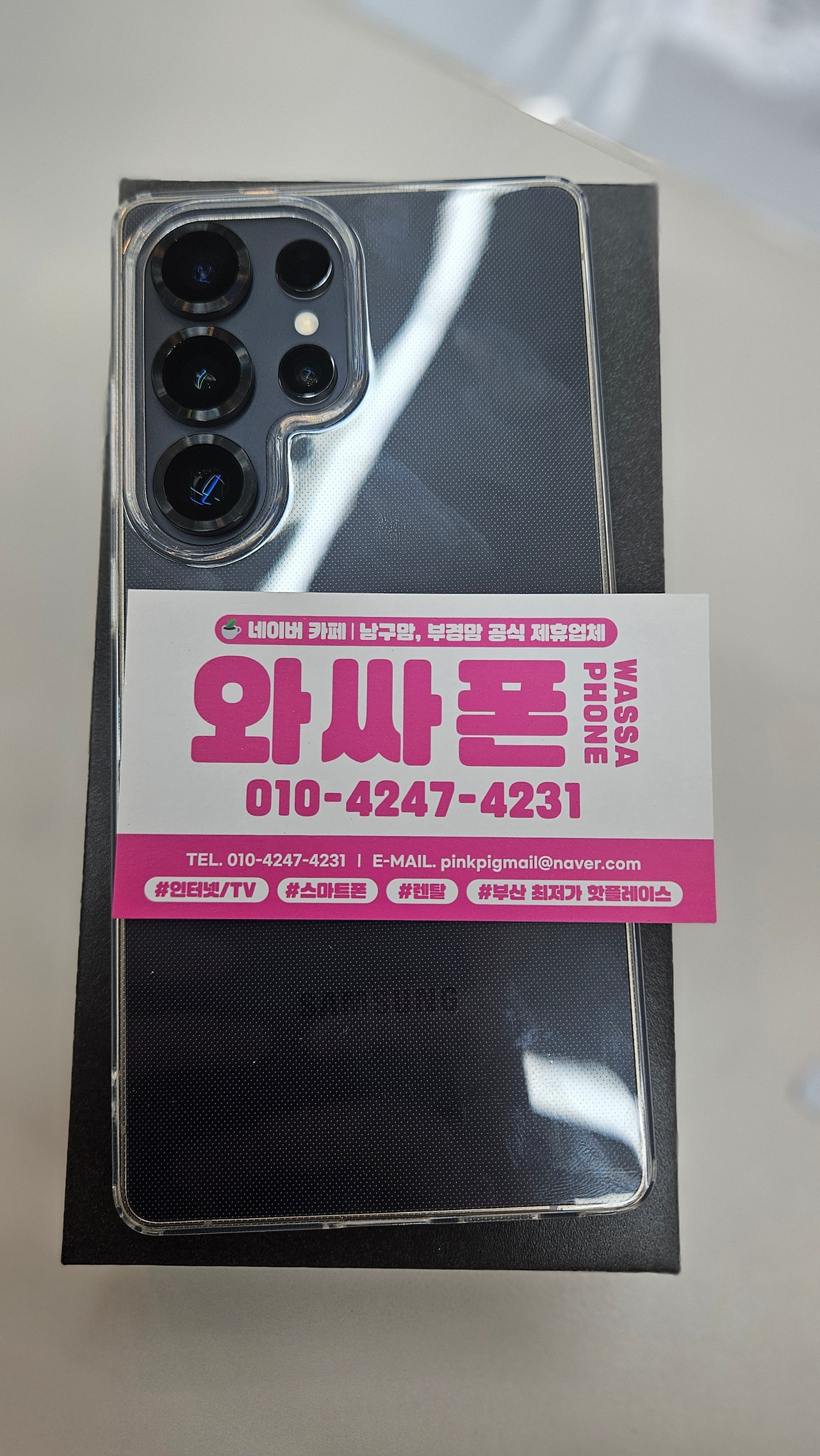 남구 용호동 메트로시티 SK 기변 혜택 너무좋네요 S25울트라!!!!