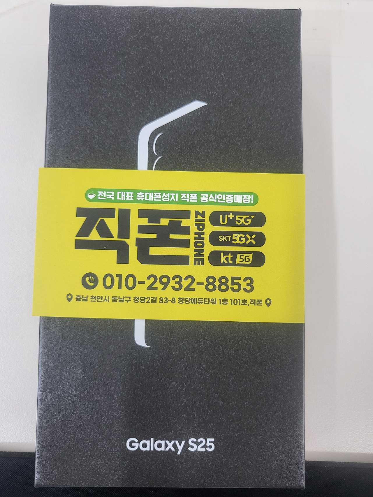 천안 직폰 청당점!선약대란!!할인 많이 받는 곳!!