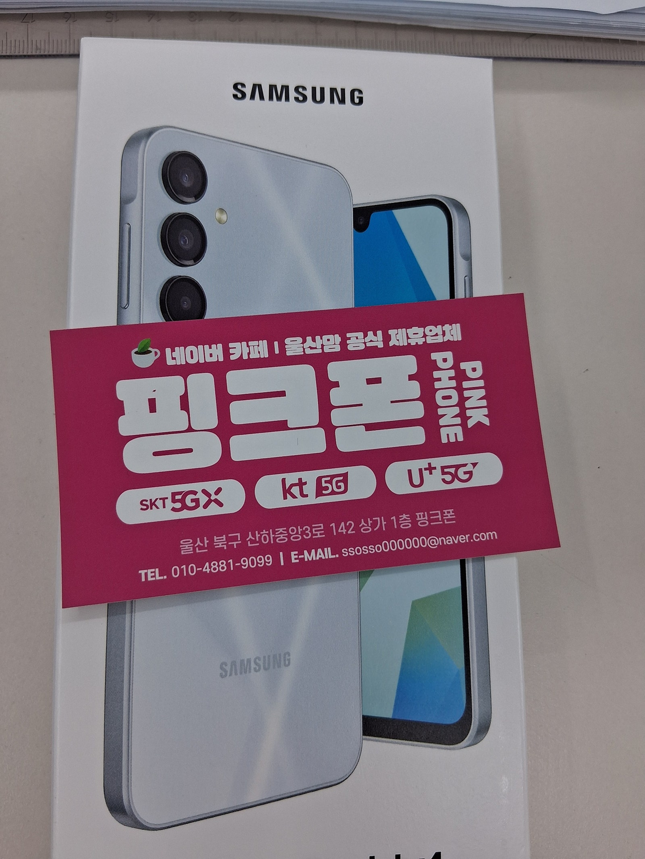 울산 북구 산하동 꿀성지 ㅍㅋㅍ 공짜폰후기